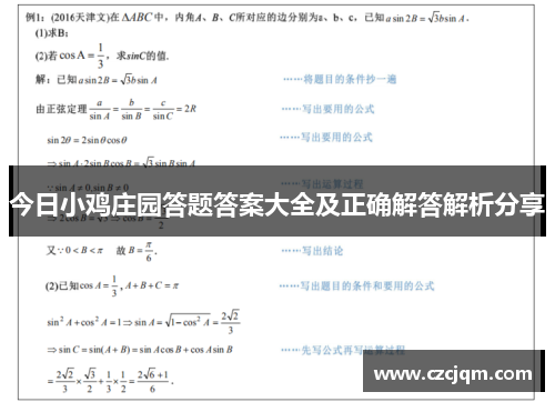 今日小鸡庄园答题答案大全及正确解答解析分享