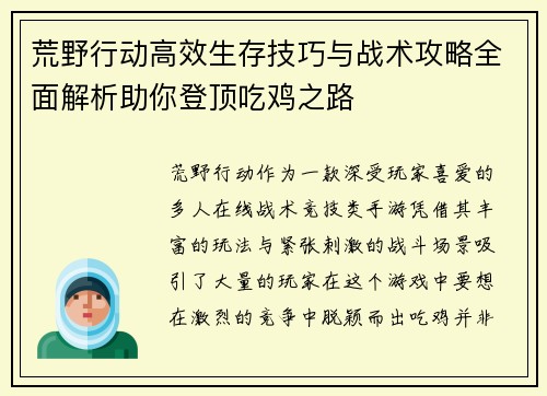 荒野行动高效生存技巧与战术攻略全面解析助你登顶吃鸡之路