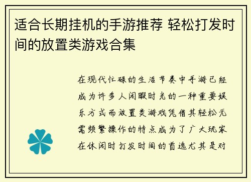 适合长期挂机的手游推荐 轻松打发时间的放置类游戏合集