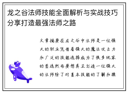 龙之谷法师技能全面解析与实战技巧分享打造最强法师之路