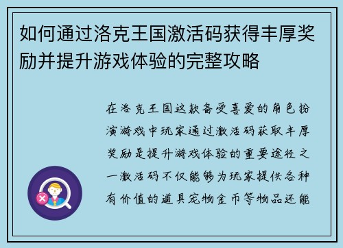 如何通过洛克王国激活码获得丰厚奖励并提升游戏体验的完整攻略