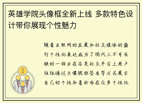 英雄学院头像框全新上线 多款特色设计带你展现个性魅力