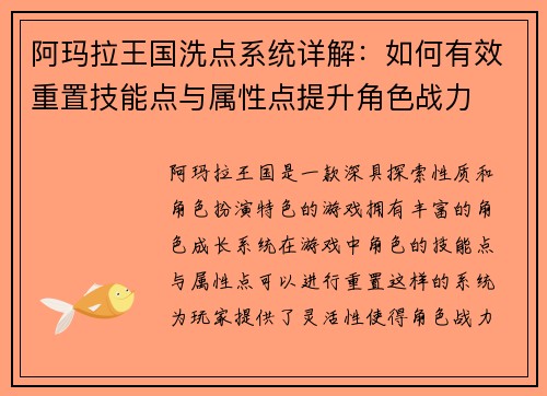 阿玛拉王国洗点系统详解：如何有效重置技能点与属性点提升角色战力