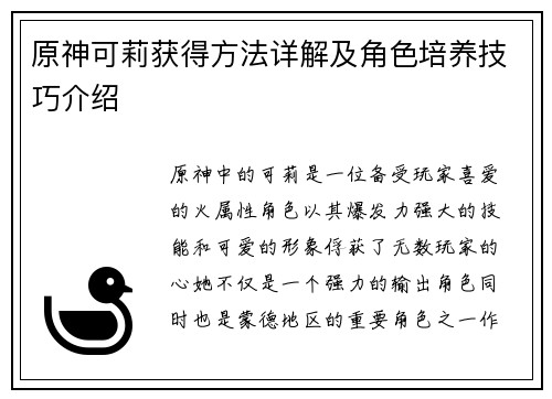 原神可莉获得方法详解及角色培养技巧介绍