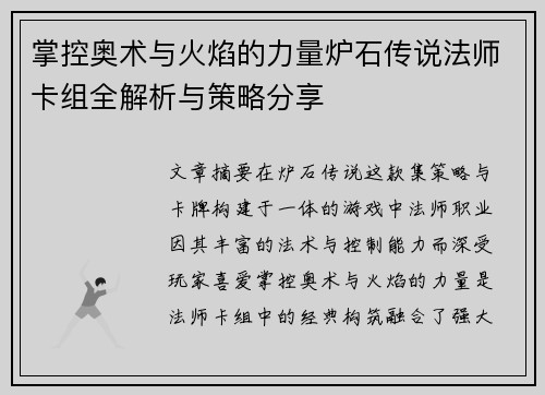 掌控奥术与火焰的力量炉石传说法师卡组全解析与策略分享