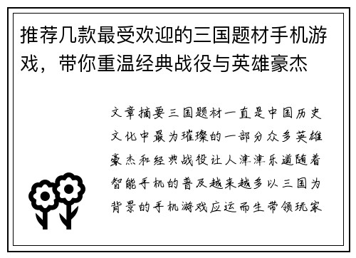 推荐几款最受欢迎的三国题材手机游戏，带你重温经典战役与英雄豪杰