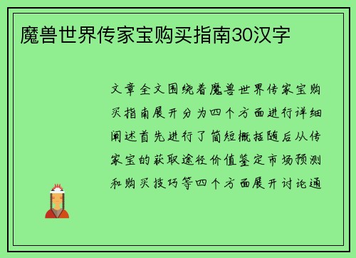 魔兽世界传家宝购买指南30汉字