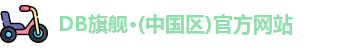 DB旗舰